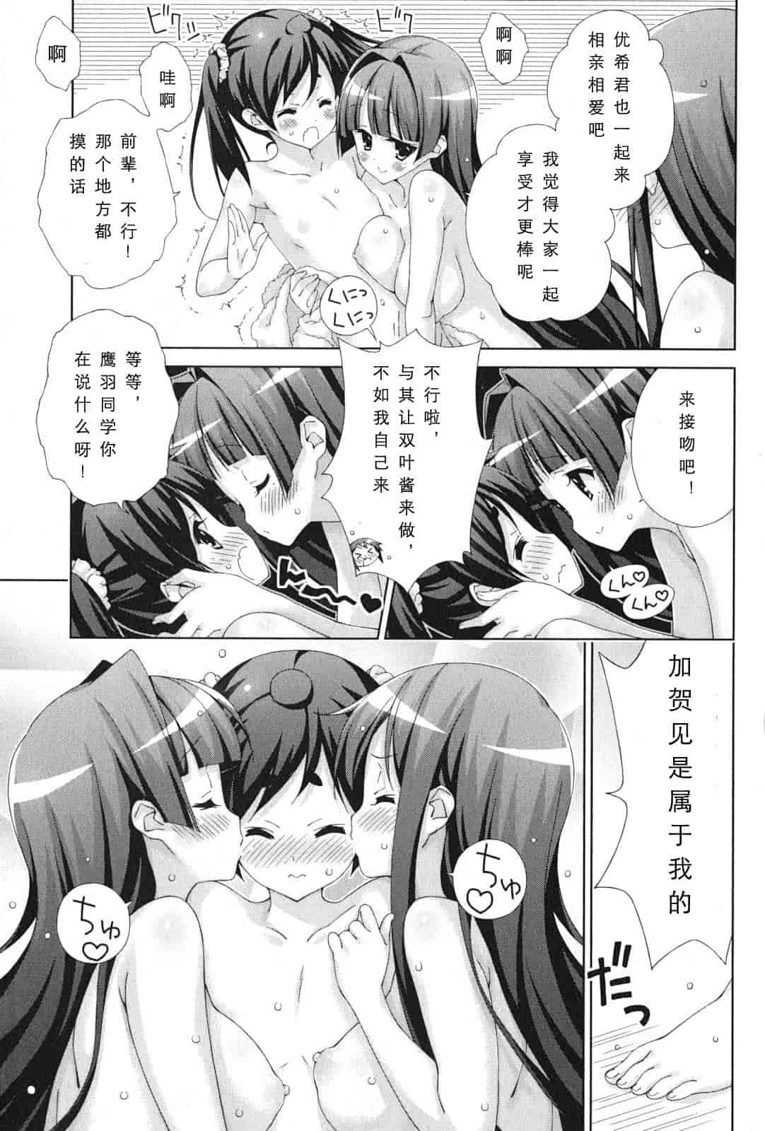 汉化版-[太田顕喜×むにゅう] 朝まで授業Chu! 第4卷 [CastlevaniaYB]_第6集