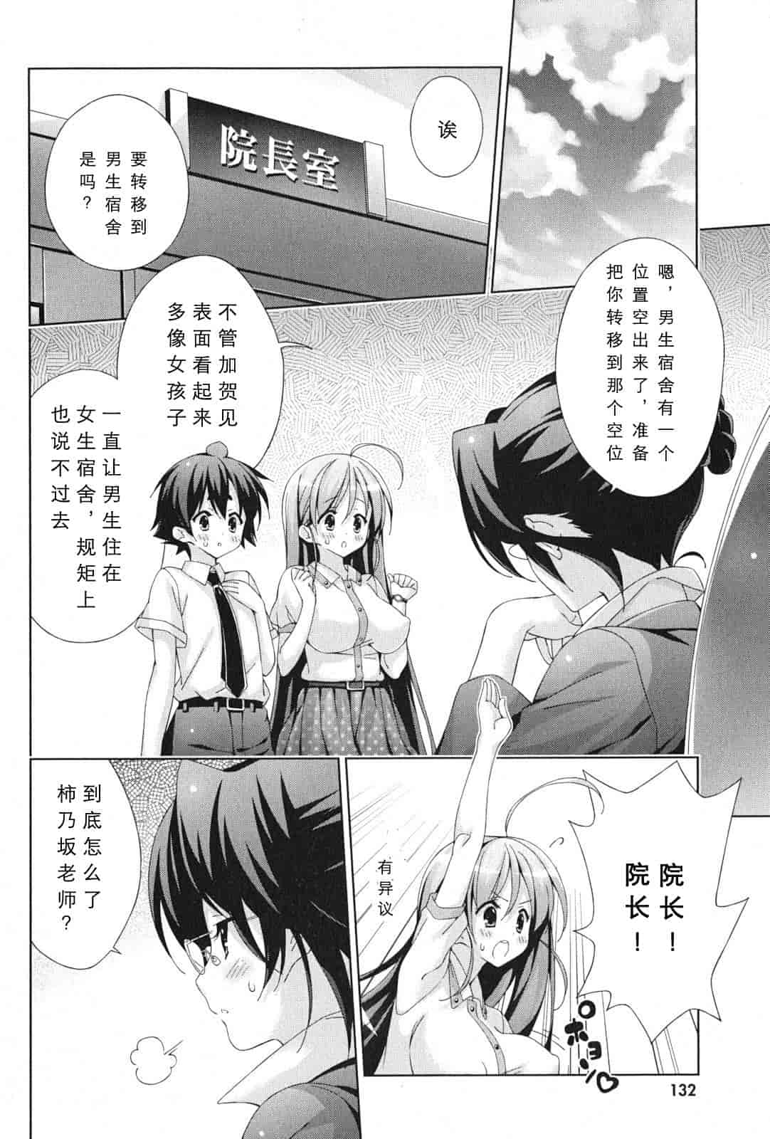 汉化版-[太田顕喜×むにゅう] 朝まで授業Chu! 第4卷 [CastlevaniaYB]_第6集
