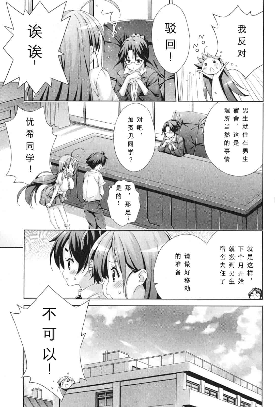 汉化版-[太田顕喜×むにゅう] 朝まで授業Chu! 第4卷 [CastlevaniaYB]_第6集
