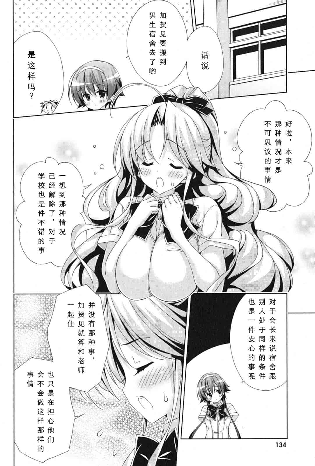 汉化版-[太田顕喜×むにゅう] 朝まで授業Chu! 第4卷 [CastlevaniaYB]_第6集
