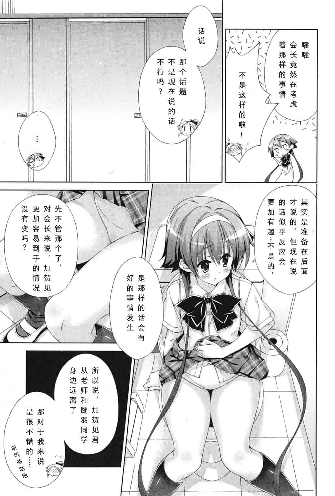 汉化版-[太田顕喜×むにゅう] 朝まで授業Chu! 第4卷 [CastlevaniaYB]_第6集