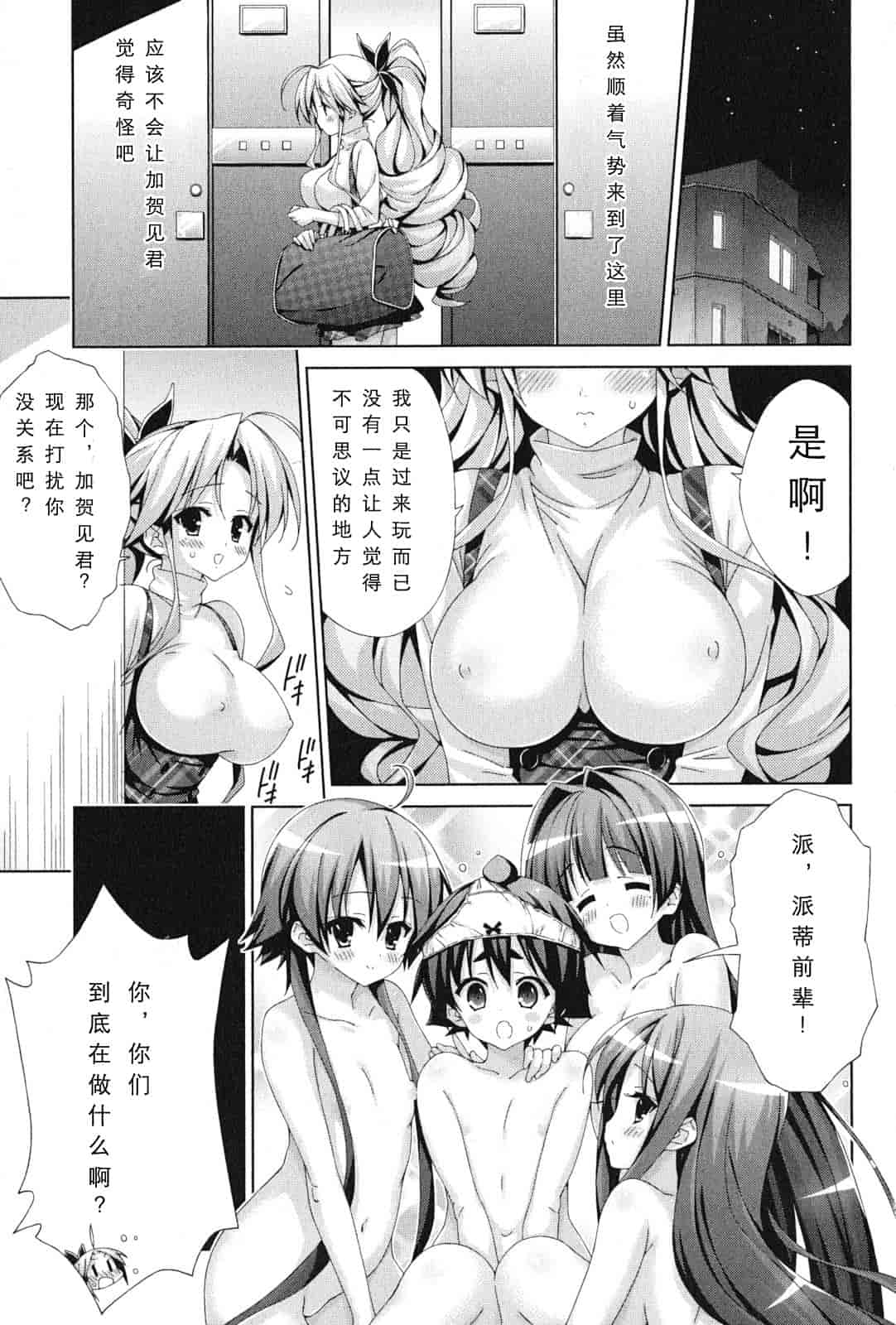 汉化版-[太田顕喜×むにゅう] 朝まで授業Chu! 第4卷 [CastlevaniaYB]_第6集