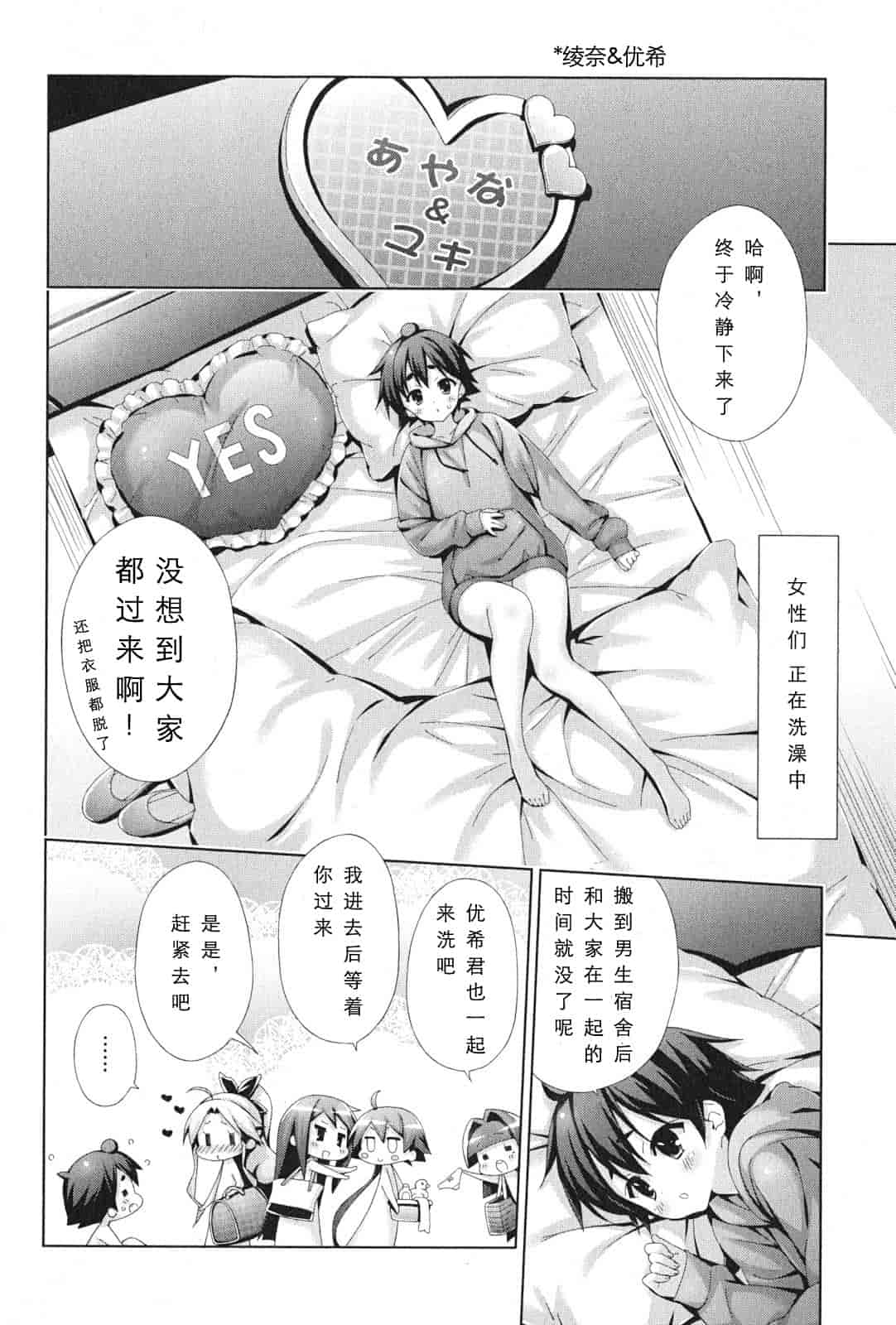 汉化版-[太田顕喜×むにゅう] 朝まで授業Chu! 第4卷 [CastlevaniaYB]_第6集