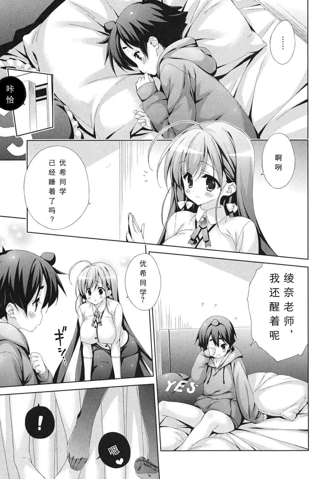 汉化版-[太田顕喜×むにゅう] 朝まで授業Chu! 第4卷 [CastlevaniaYB]_第6集