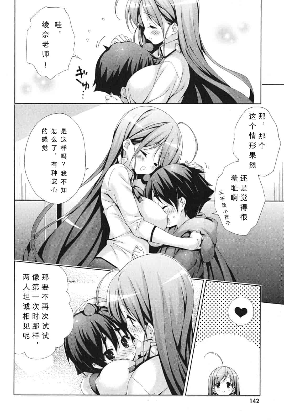 汉化版-[太田顕喜×むにゅう] 朝まで授業Chu! 第4卷 [CastlevaniaYB]_第6集