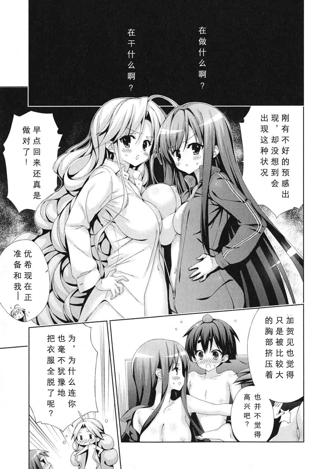 汉化版-[太田顕喜×むにゅう] 朝まで授業Chu! 第4卷 [CastlevaniaYB]_第6集