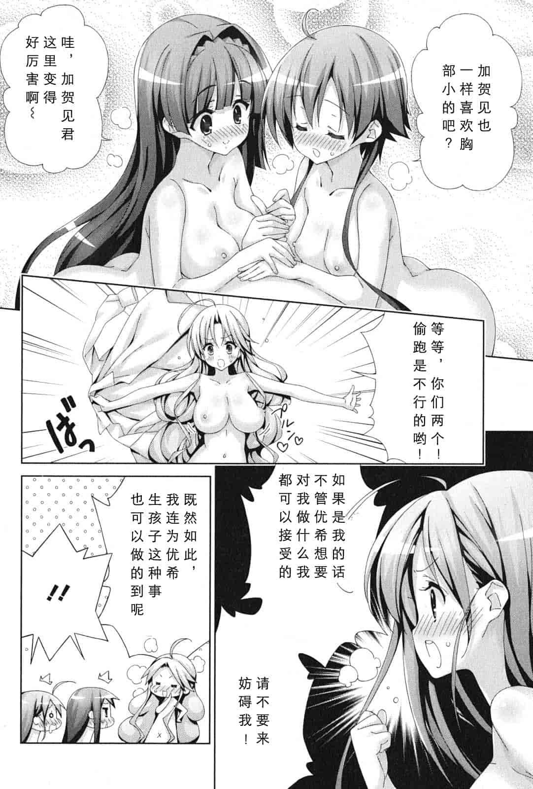 汉化版-[太田顕喜×むにゅう] 朝まで授業Chu! 第4卷 [CastlevaniaYB]_第6集