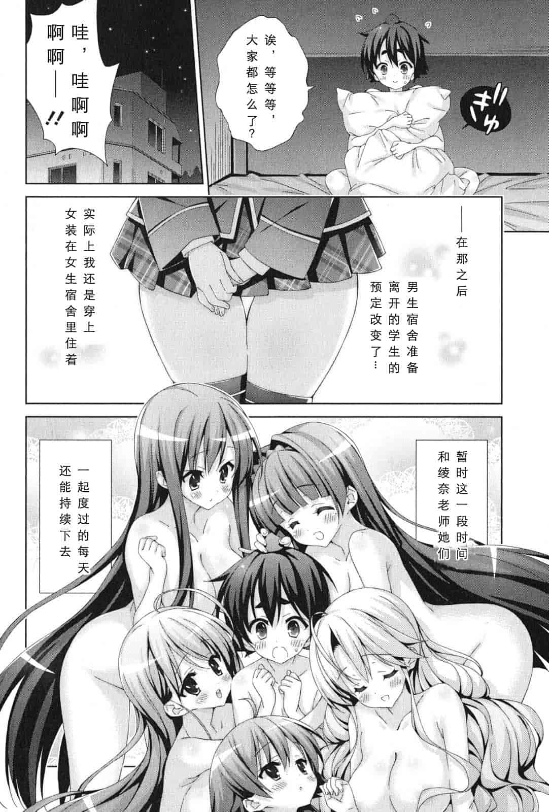 汉化版-[太田顕喜×むにゅう] 朝まで授業Chu! 第4卷 [CastlevaniaYB]_第6集