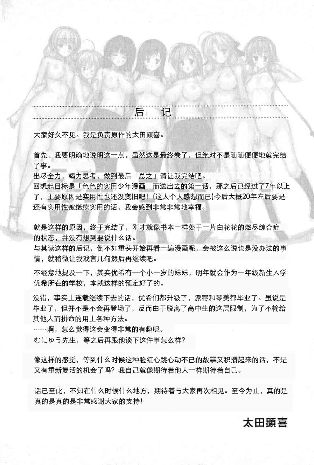 汉化版-[太田顕喜×むにゅう] 朝まで授業Chu! 第4卷 [CastlevaniaYB]_第7集