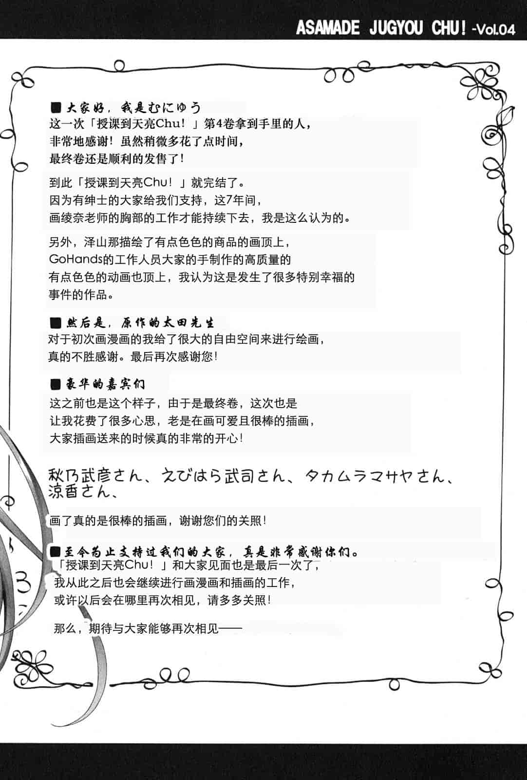 汉化版-[太田顕喜×むにゅう] 朝まで授業Chu! 第4卷 [CastlevaniaYB]_第7集