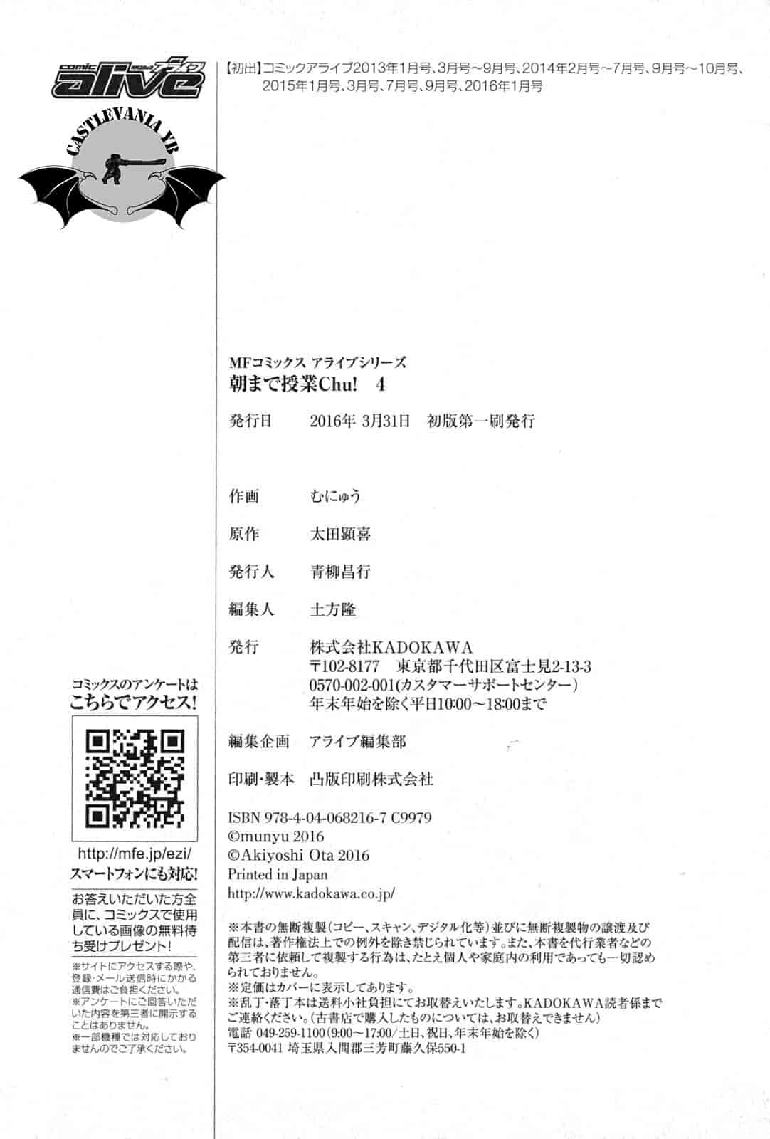 汉化版-[太田顕喜×むにゅう] 朝まで授業Chu! 第4卷 [CastlevaniaYB]_第7集