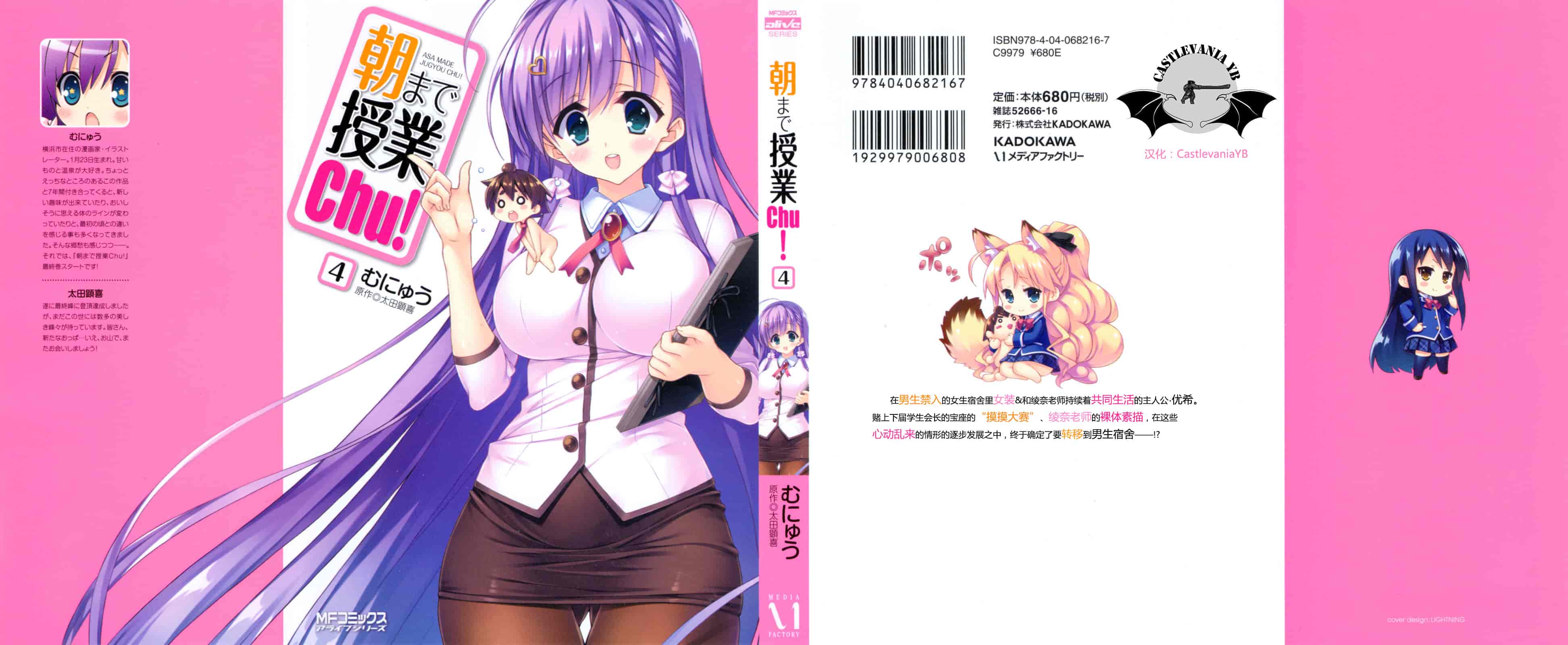 汉化版-[太田顕喜×むにゅう] 朝まで授業Chu! 第4卷 [CastlevaniaYB]_第1集