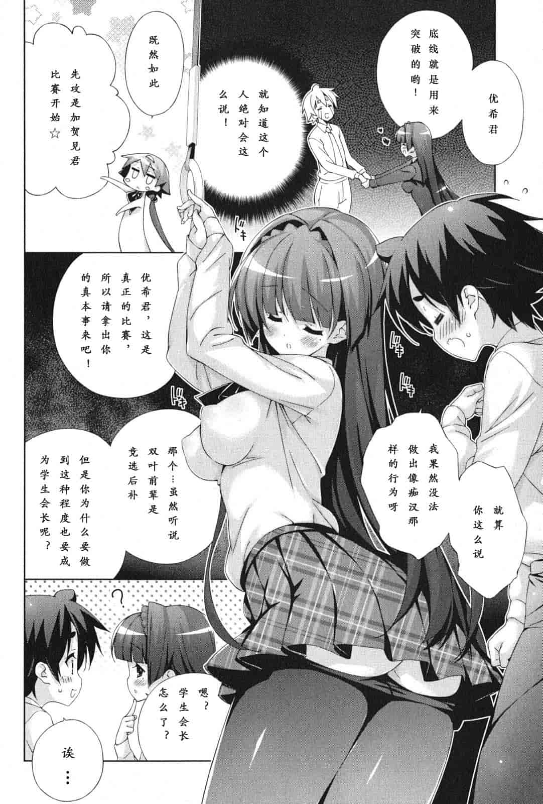 汉化版-[太田顕喜×むにゅう] 朝まで授業Chu! 第4卷 [CastlevaniaYB]_第1集