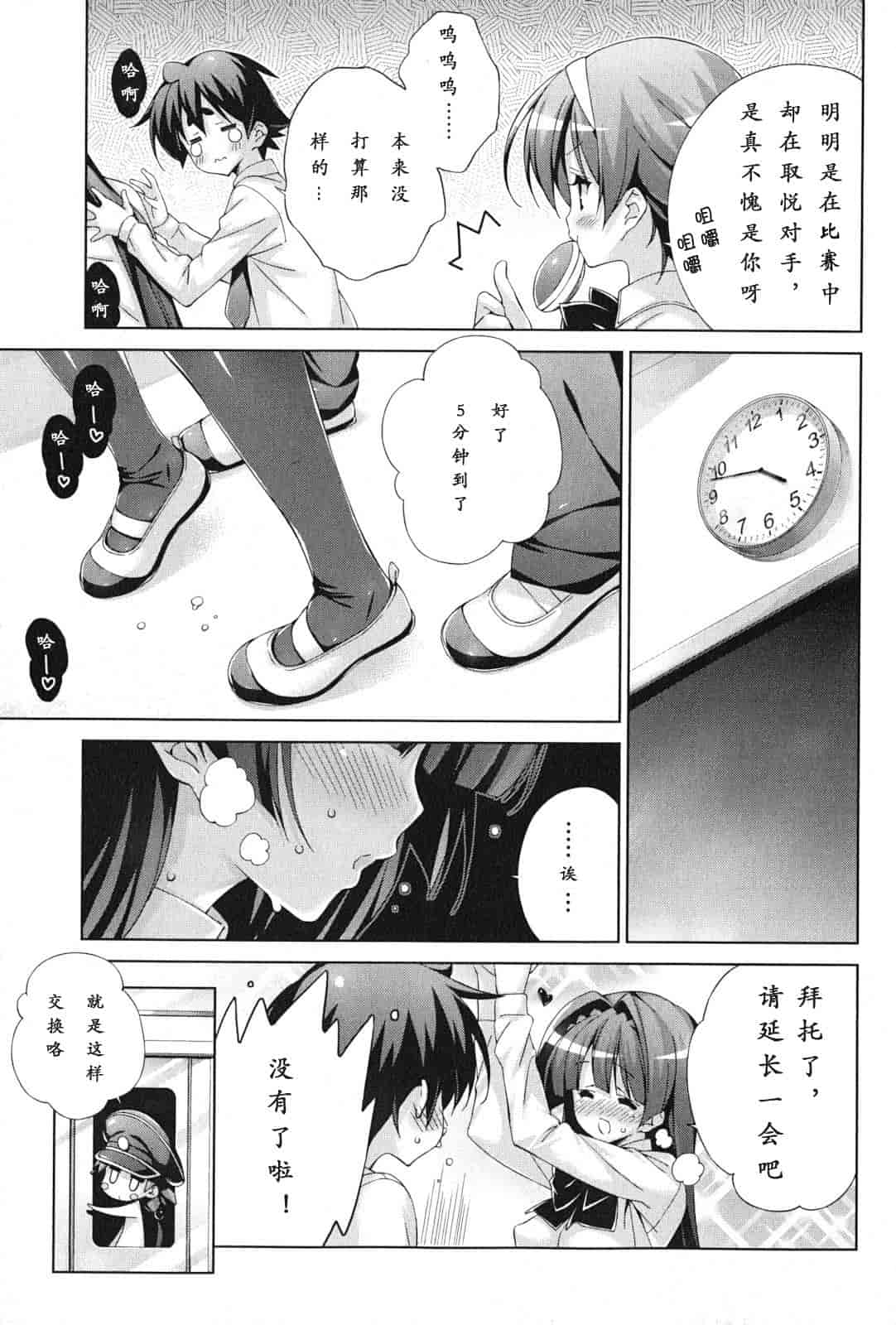汉化版-[太田顕喜×むにゅう] 朝まで授業Chu! 第4卷 [CastlevaniaYB]_第2集