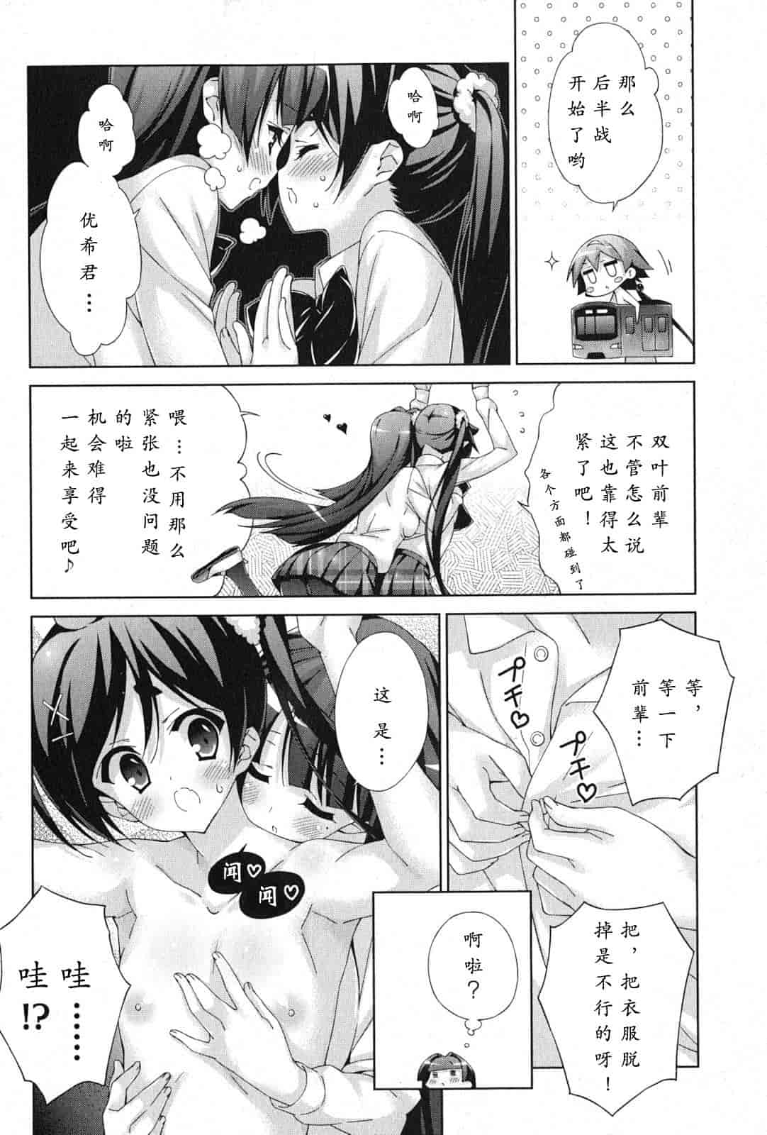 汉化版-[太田顕喜×むにゅう] 朝まで授業Chu! 第4卷 [CastlevaniaYB]_第2集