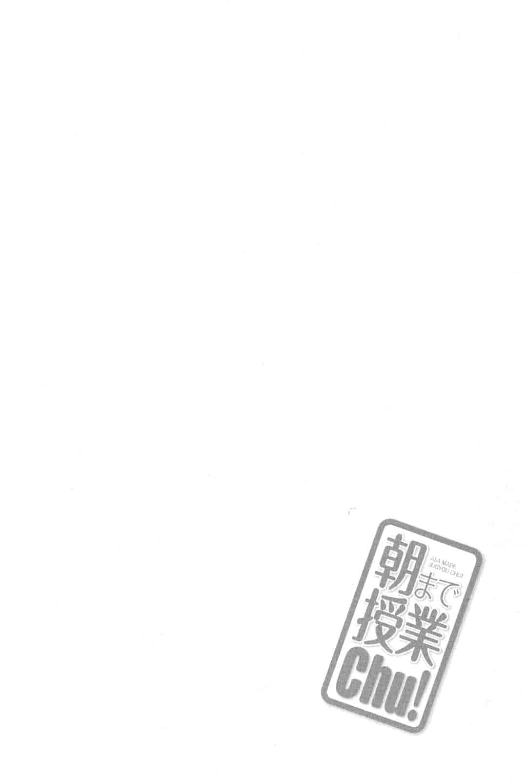 汉化版-[太田顕喜×むにゅう] 朝まで授業Chu! 第4卷 [CastlevaniaYB]_第2集