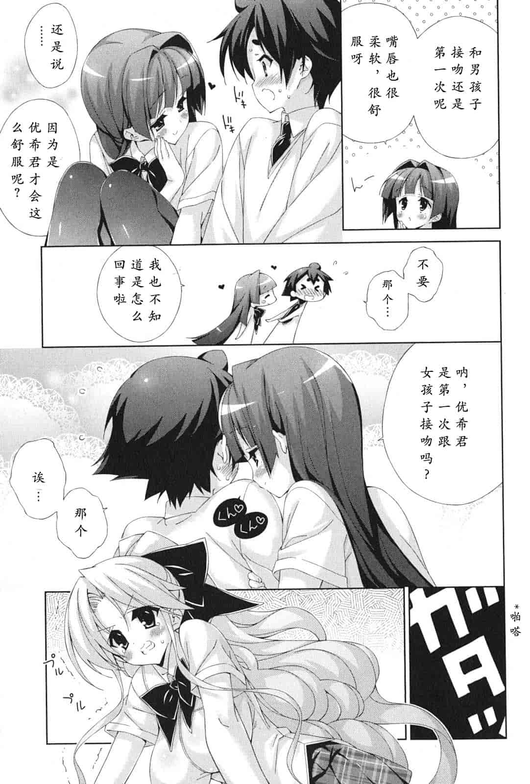汉化版-[太田顕喜×むにゅう] 朝まで授業Chu! 第4卷 [CastlevaniaYB]_第3集