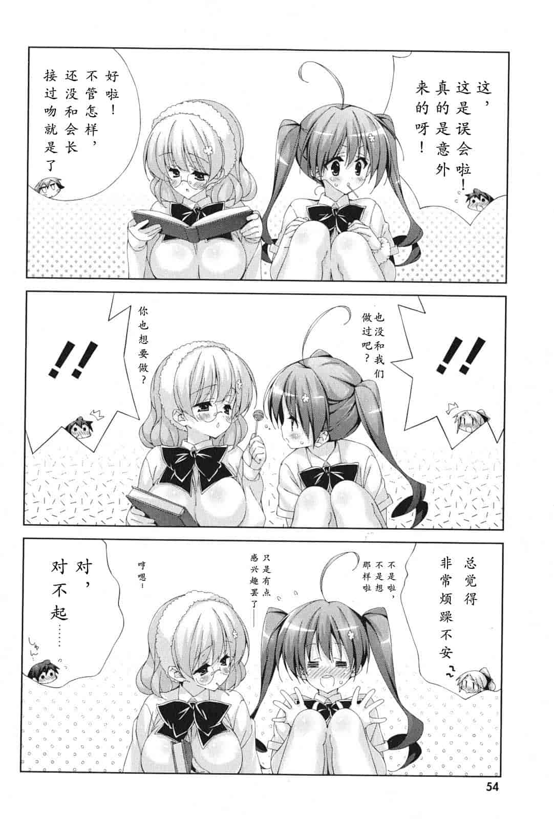 汉化版-[太田顕喜×むにゅう] 朝まで授業Chu! 第4卷 [CastlevaniaYB]_第3集