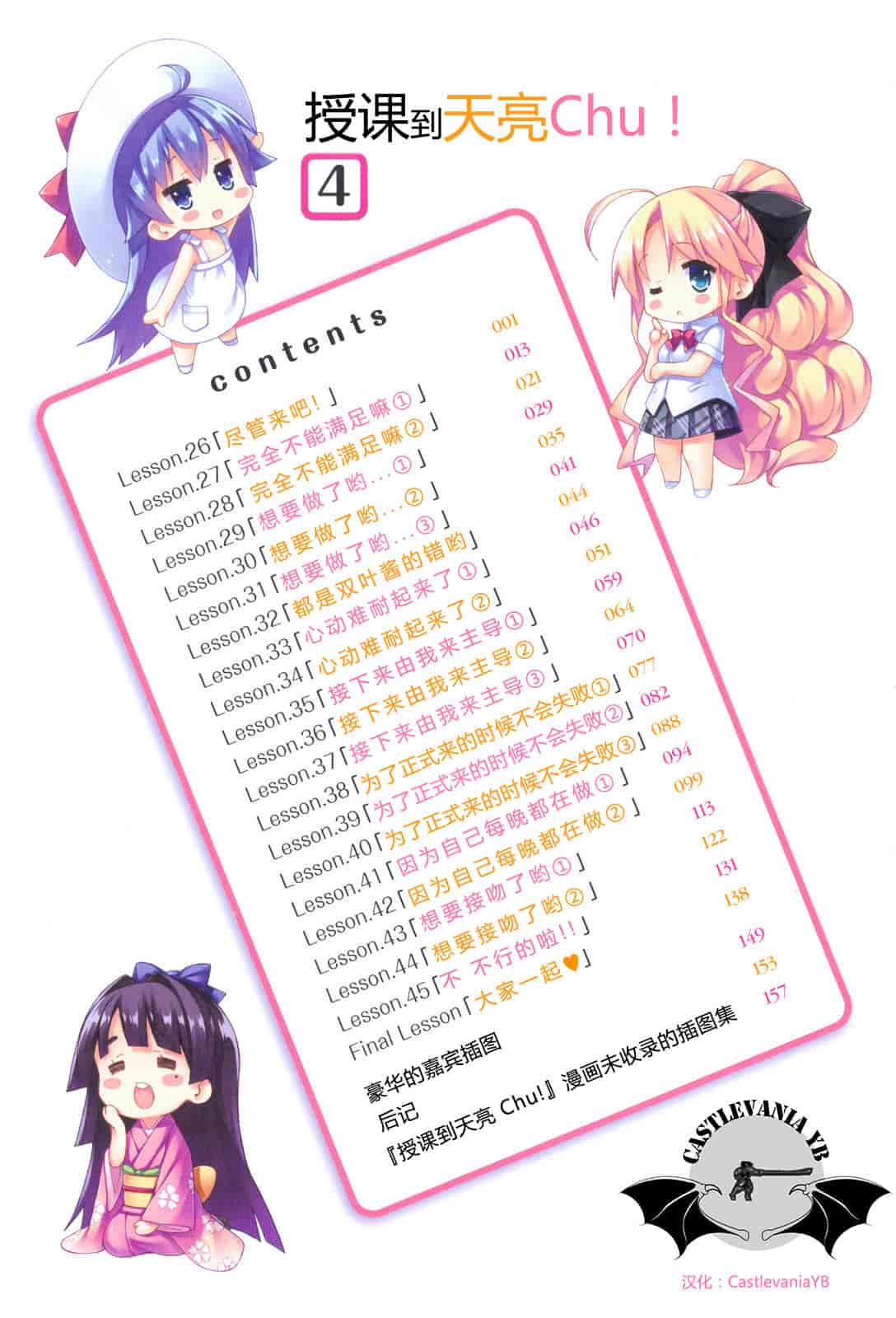 汉化版-[太田顕喜×むにゅう] 朝まで授業Chu! 第4卷 [CastlevaniaYB]_第1集