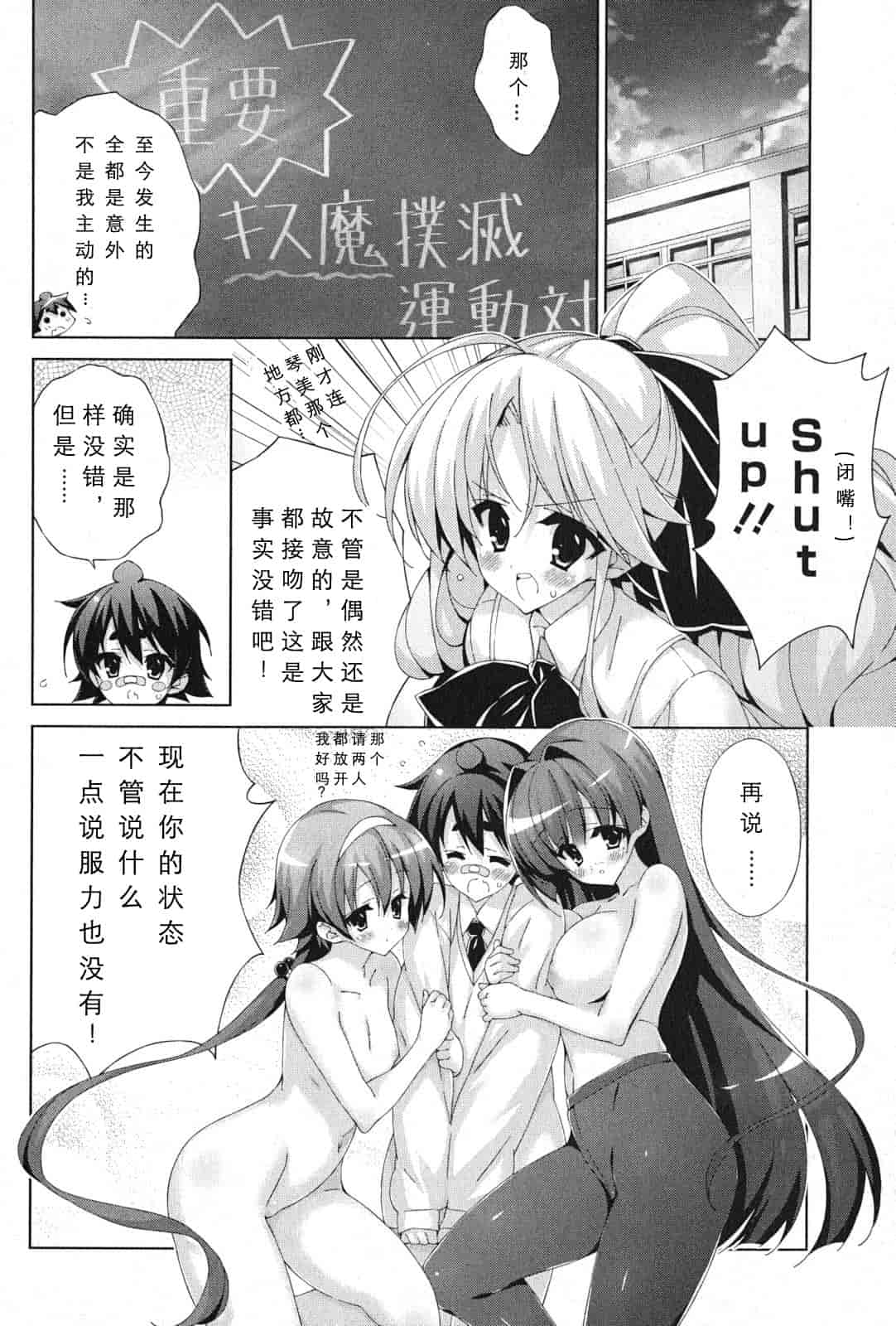 汉化版-[太田顕喜×むにゅう] 朝まで授業Chu! 第4卷 [CastlevaniaYB]_第3集