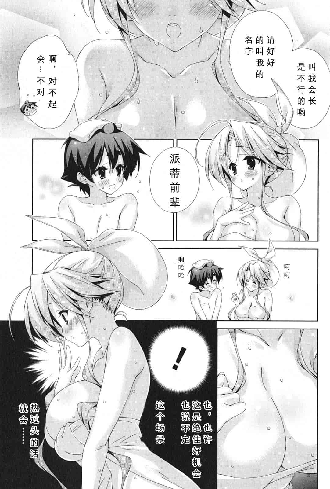 汉化版-[太田顕喜×むにゅう] 朝まで授業Chu! 第4卷 [CastlevaniaYB]_第3集