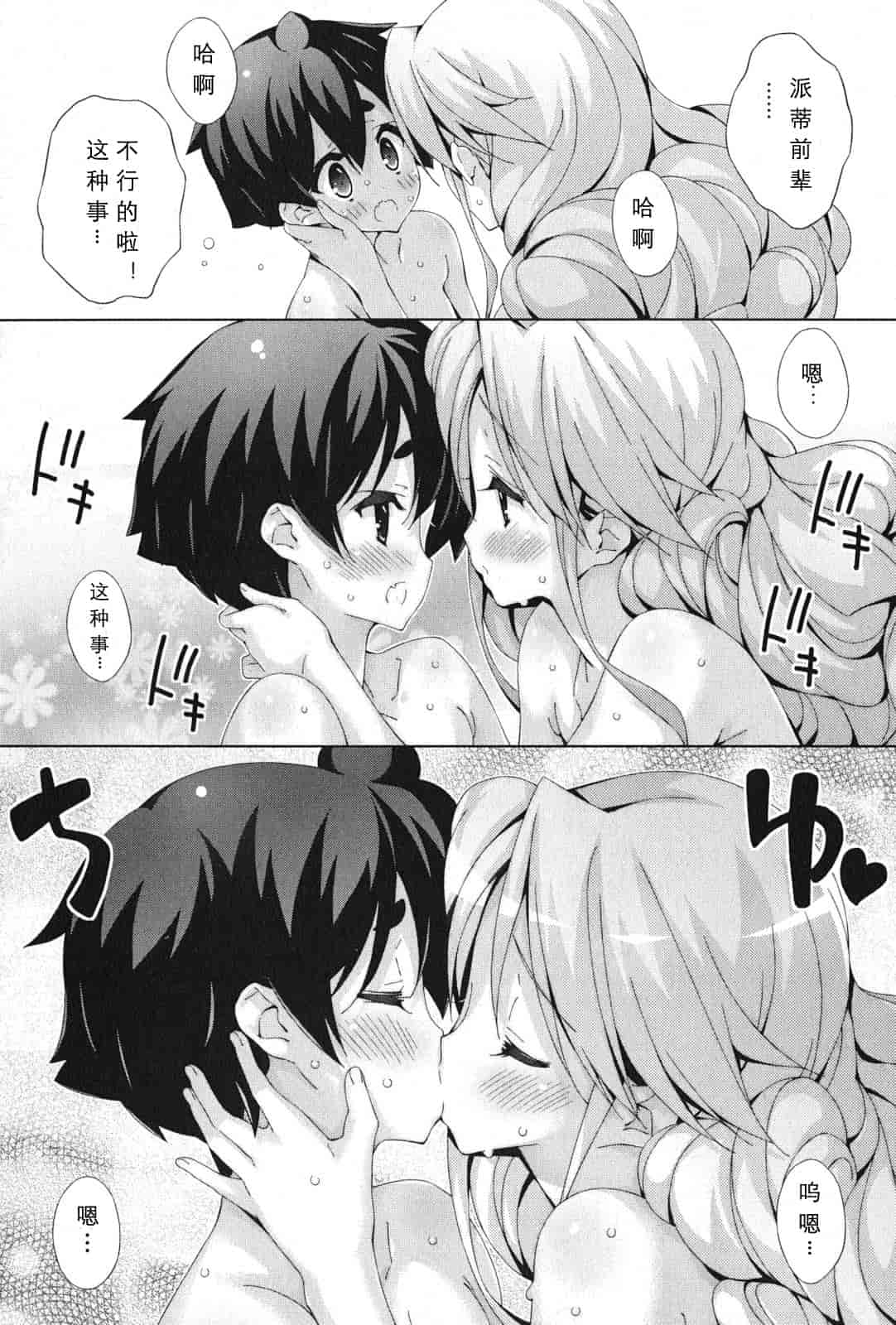 汉化版-[太田顕喜×むにゅう] 朝まで授業Chu! 第4卷 [CastlevaniaYB]_第3集