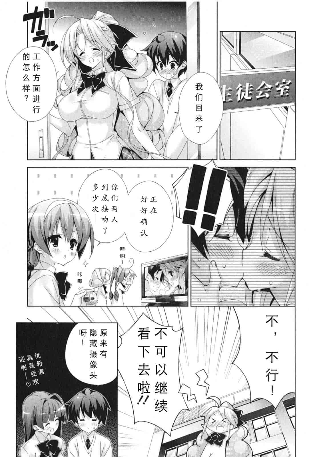 汉化版-[太田顕喜×むにゅう] 朝まで授業Chu! 第4卷 [CastlevaniaYB]_第4集