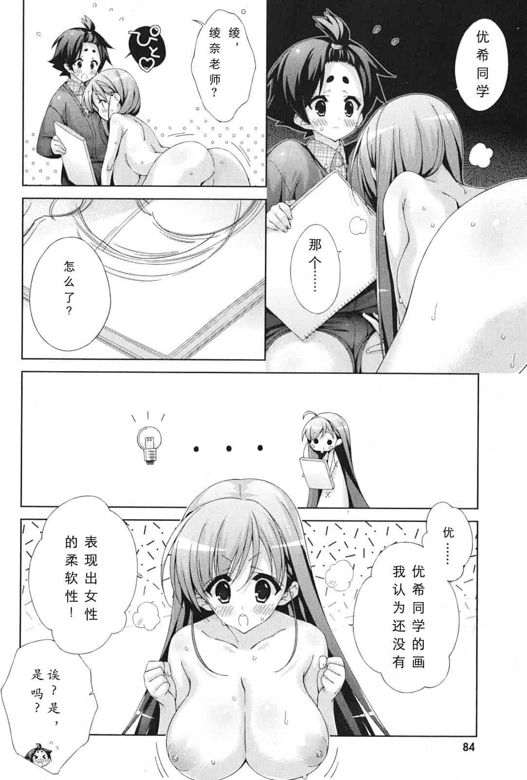 汉化版-[太田顕喜×むにゅう] 朝まで授業Chu! 第4卷 [CastlevaniaYB]_第4集