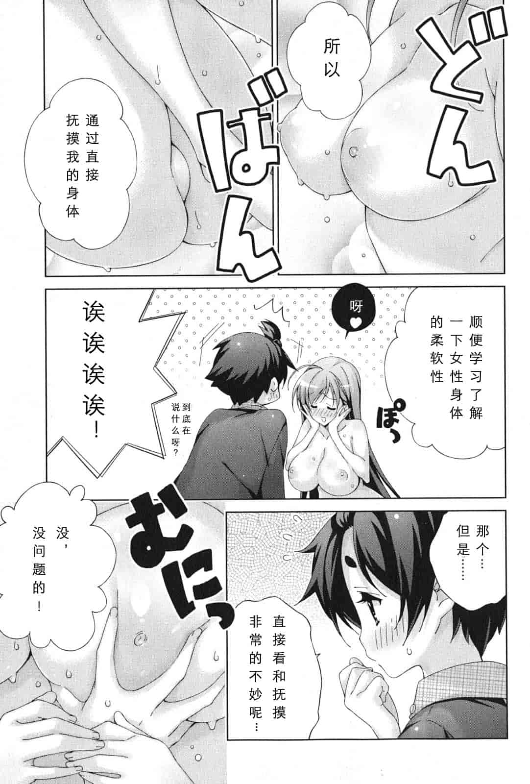 汉化版-[太田顕喜×むにゅう] 朝まで授業Chu! 第4卷 [CastlevaniaYB]_第4集