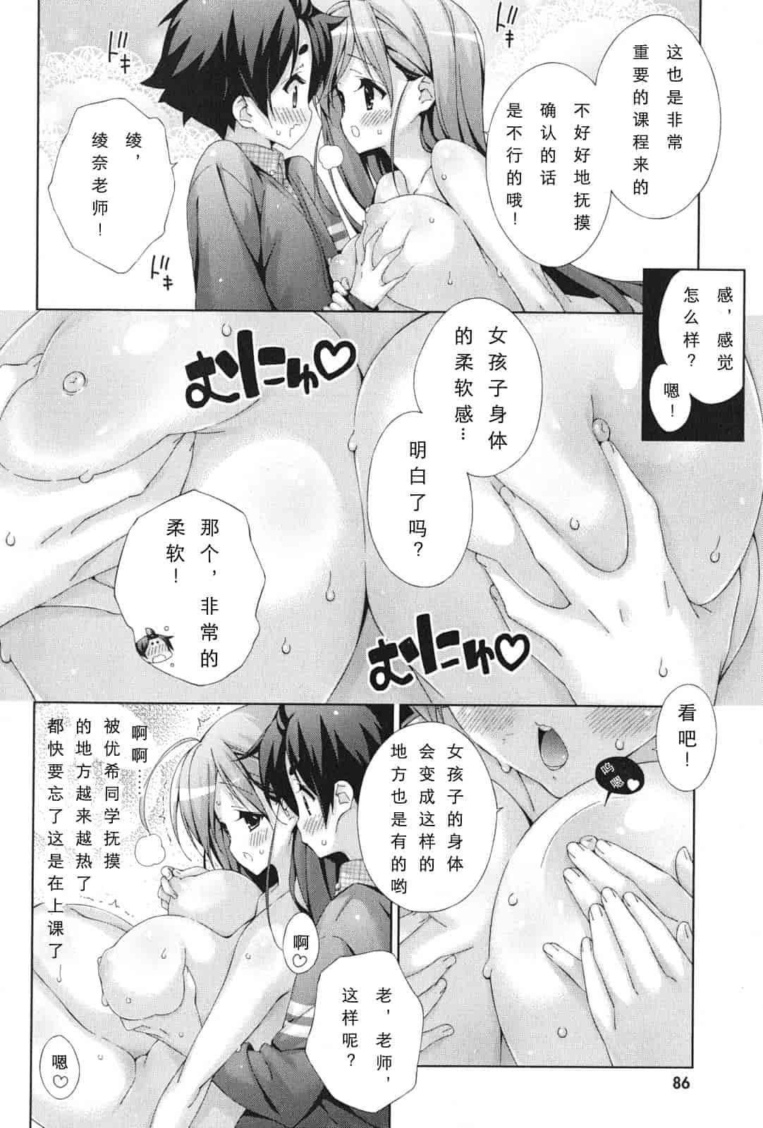 汉化版-[太田顕喜×むにゅう] 朝まで授業Chu! 第4卷 [CastlevaniaYB]_第4集