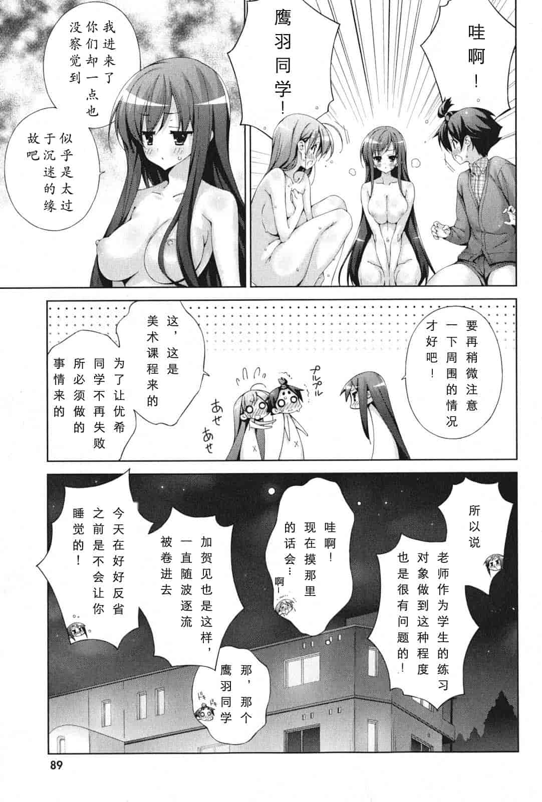 汉化版-[太田顕喜×むにゅう] 朝まで授業Chu! 第4卷 [CastlevaniaYB]_第4集