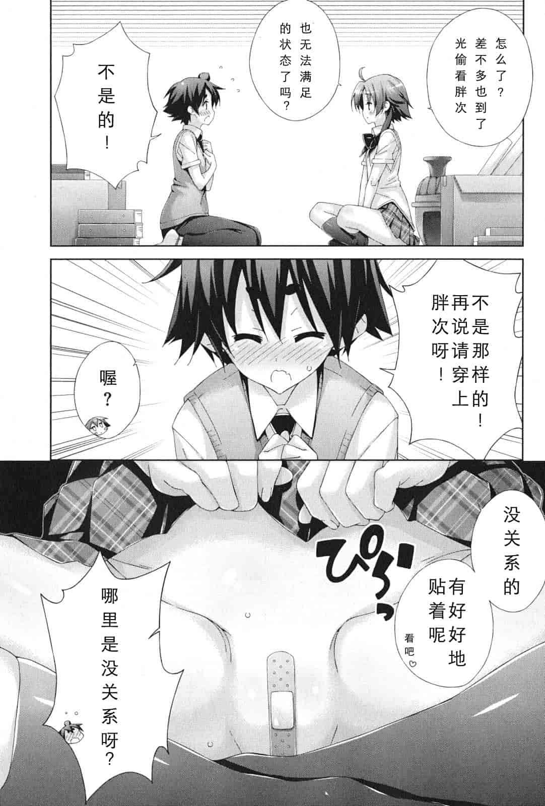 汉化版-[太田顕喜×むにゅう] 朝まで授業Chu! 第4卷 [CastlevaniaYB]_第4集