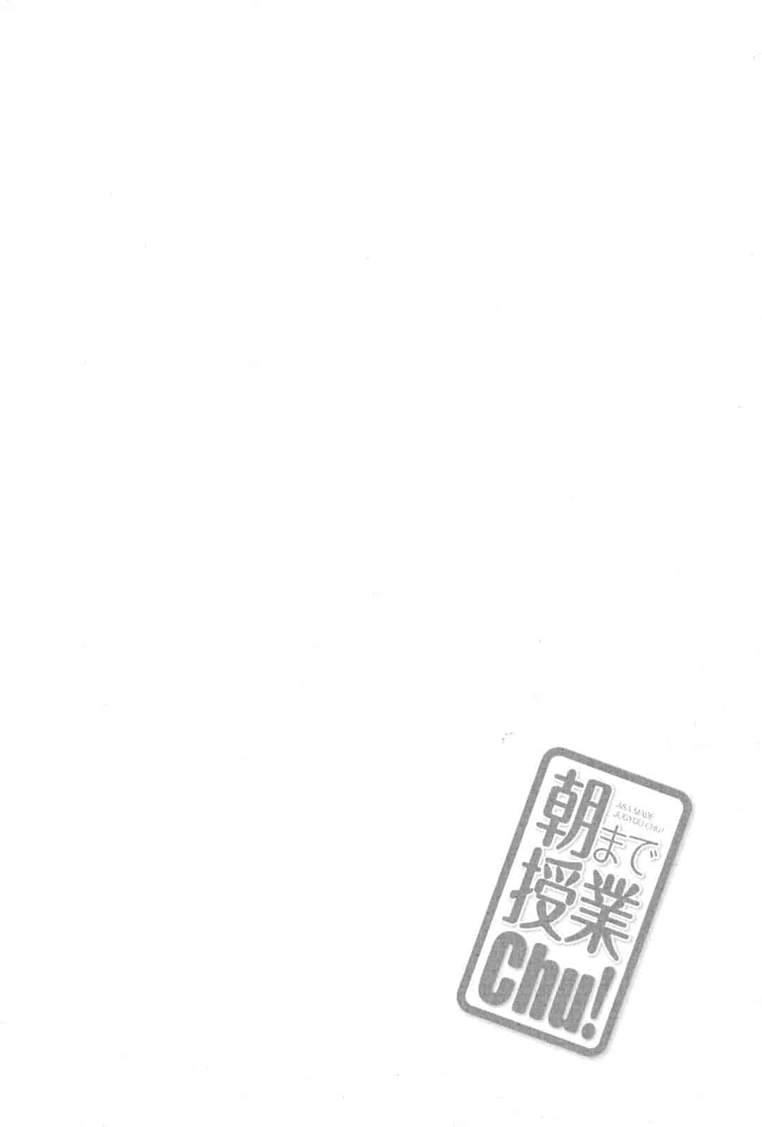 汉化版-[太田顕喜×むにゅう] 朝まで授業Chu! 第4卷 [CastlevaniaYB]_第4集