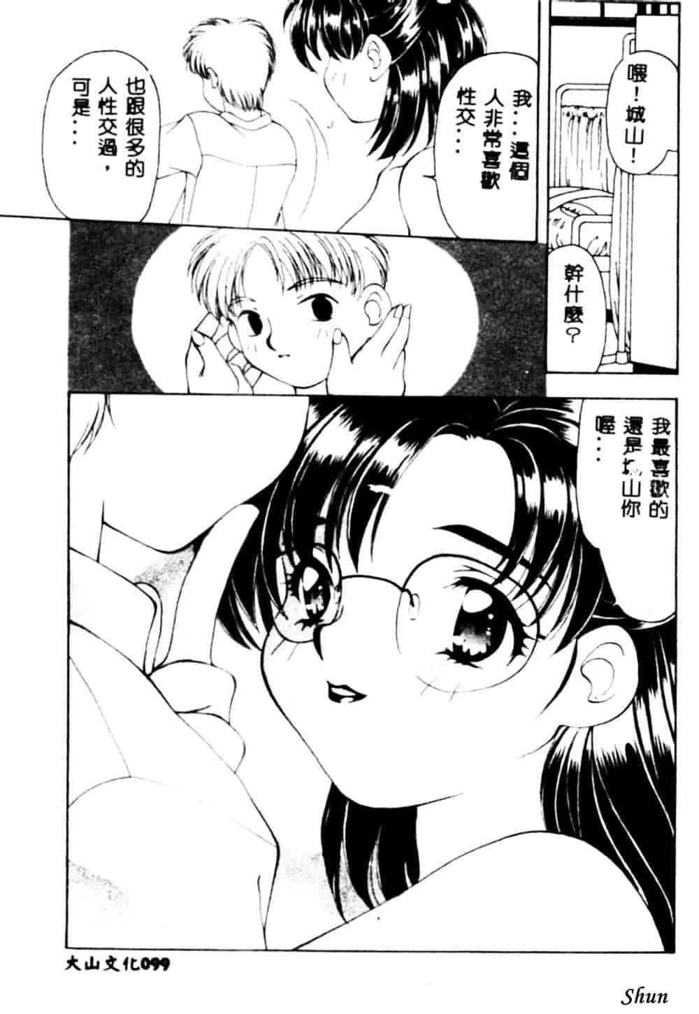汉化版-[奏亜希子] 桃極_第5集