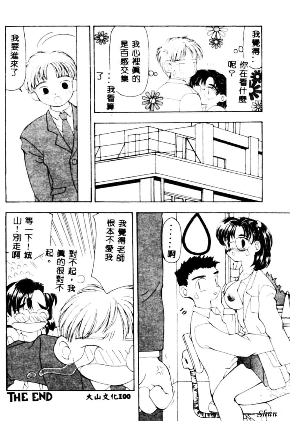 汉化版-[奏亜希子] 桃極_第5集