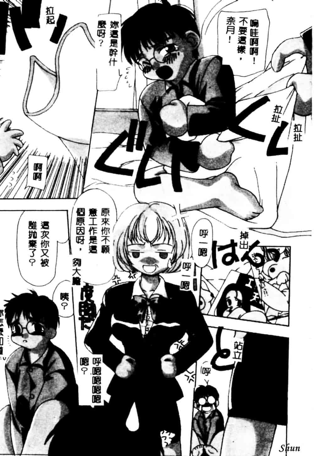 汉化版-[奏亜希子] 桃極_第5集
