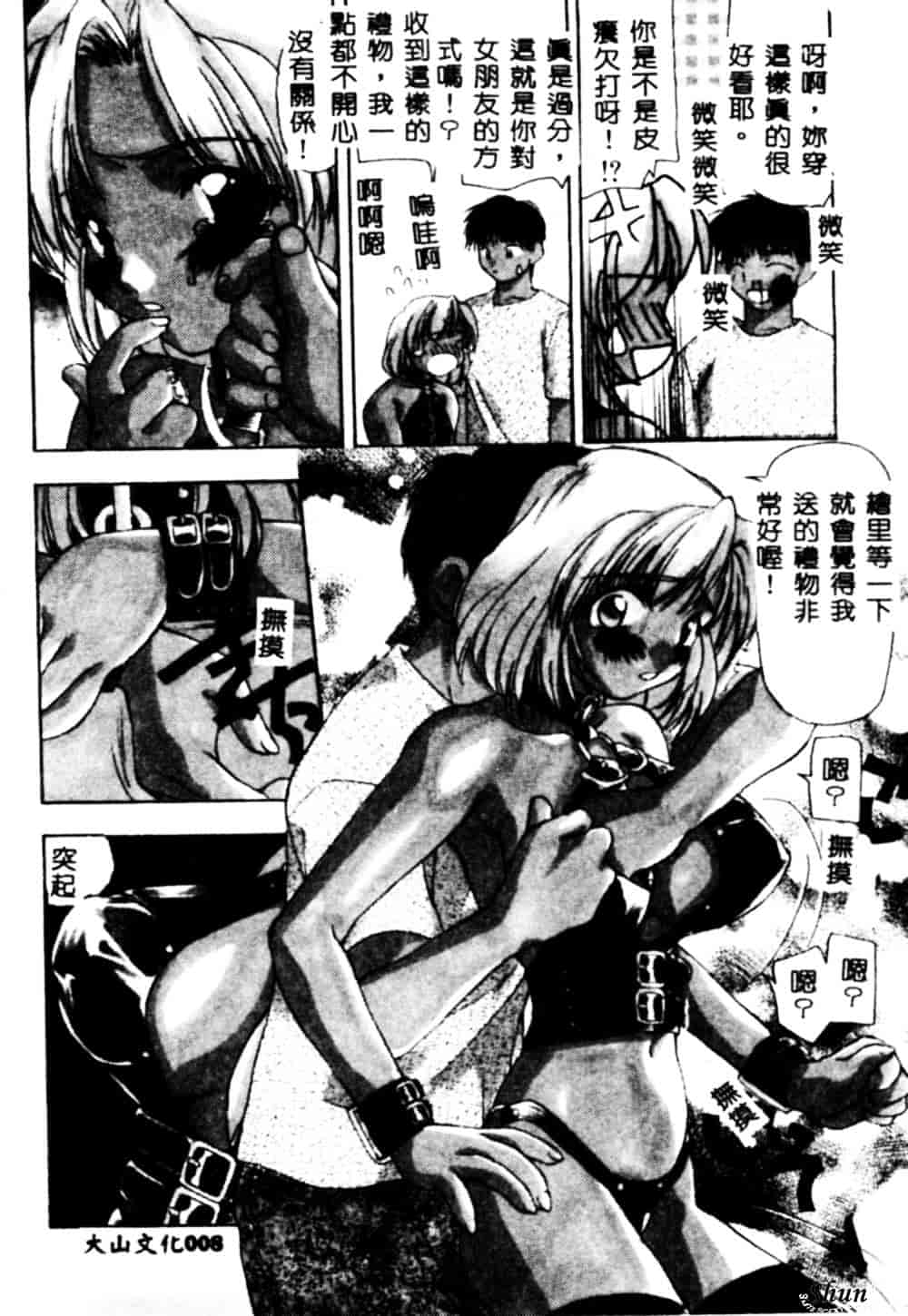汉化版-[奏亜希子] 桃極_第1集