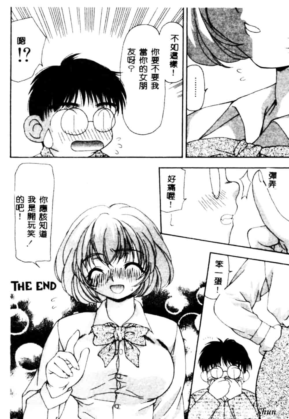 汉化版-[奏亜希子] 桃極_第5集