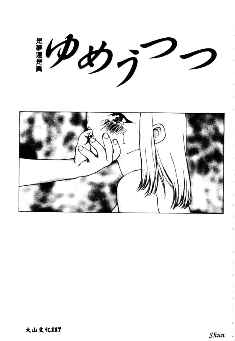 汉化版-[奏亜希子] 桃極_第5集