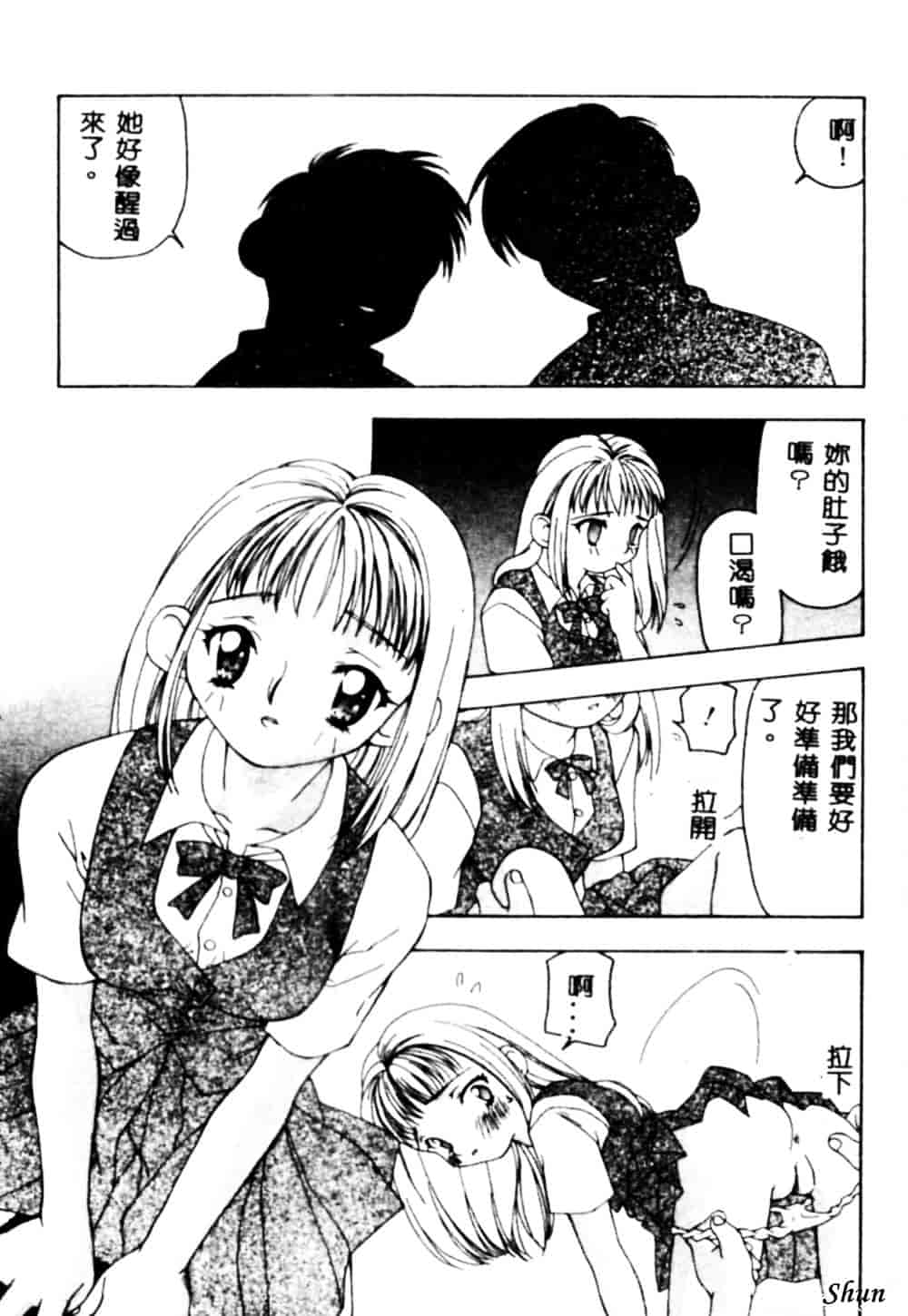 汉化版-[奏亜希子] 桃極_第5集