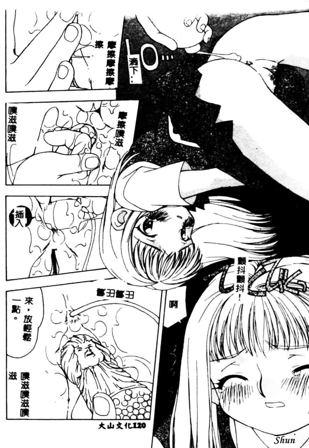 汉化版-[奏亜希子] 桃極_第5集