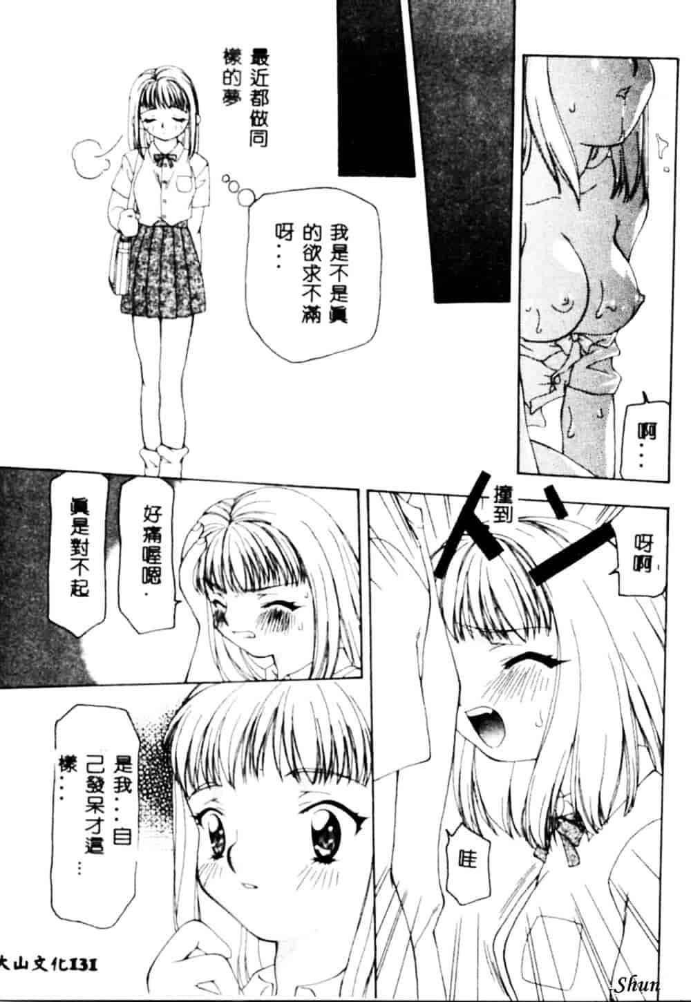 汉化版-[奏亜希子] 桃極_第6集