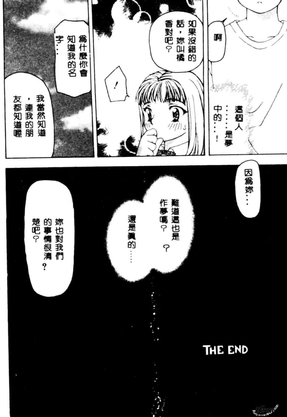 汉化版-[奏亜希子] 桃極_第6集