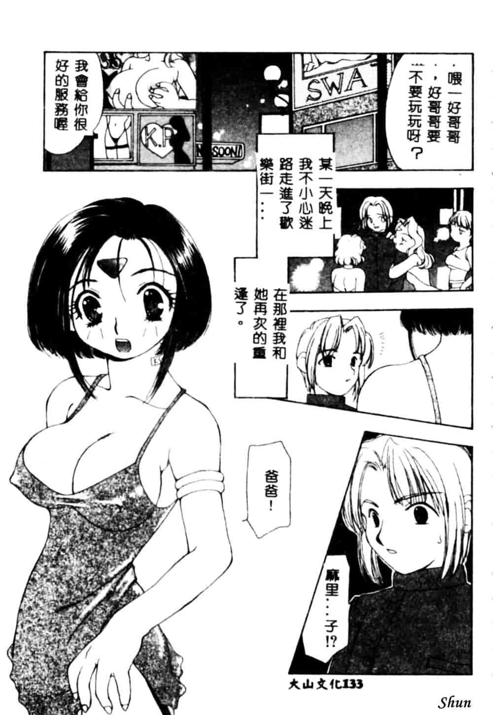 汉化版-[奏亜希子] 桃極_第6集