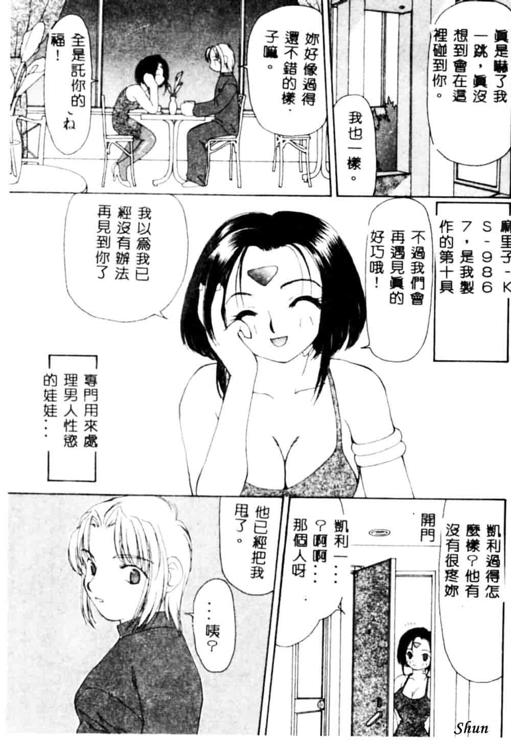 汉化版-[奏亜希子] 桃極_第6集