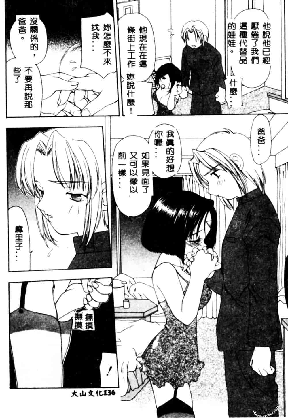 汉化版-[奏亜希子] 桃極_第6集