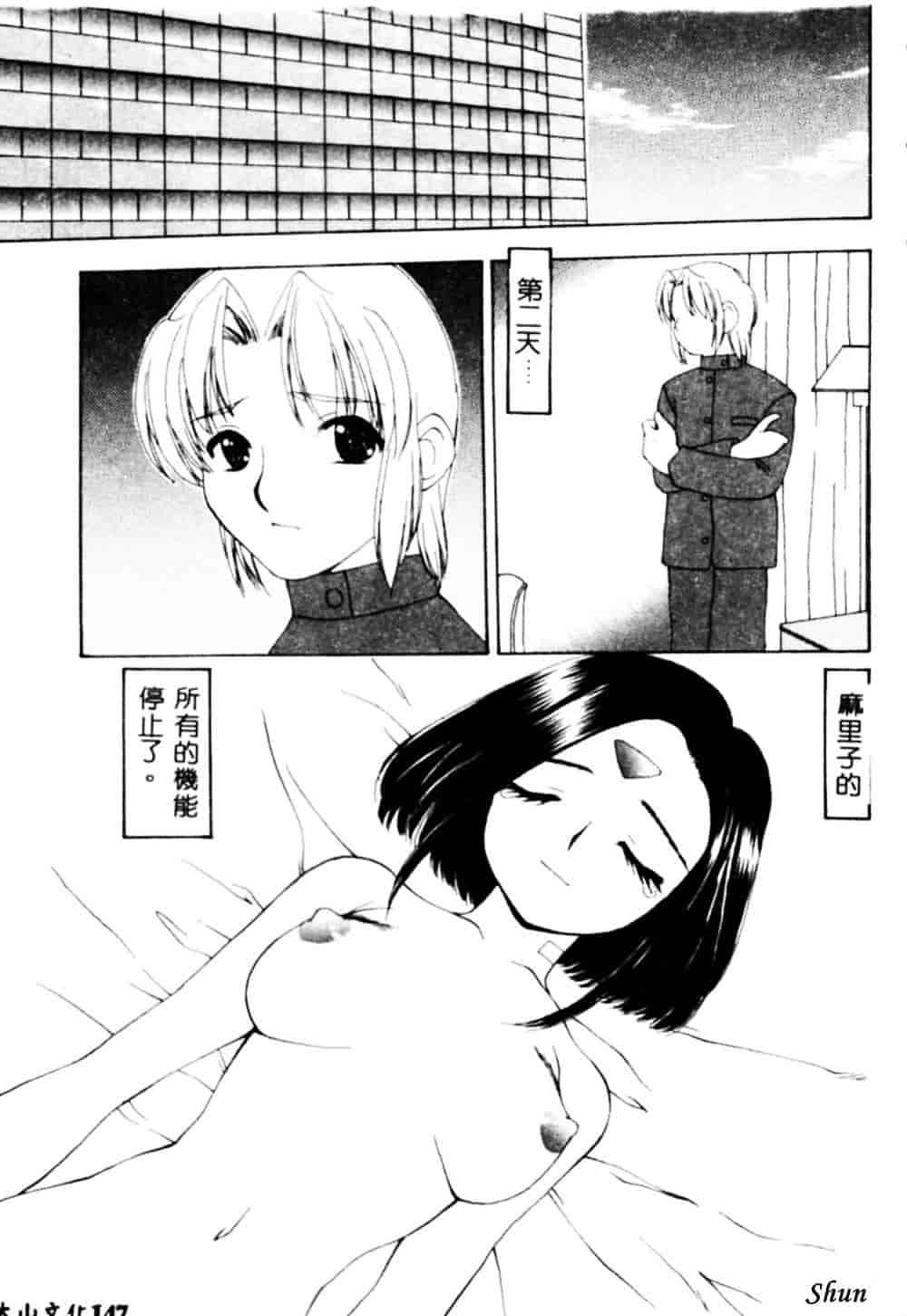 汉化版-[奏亜希子] 桃極_第7集