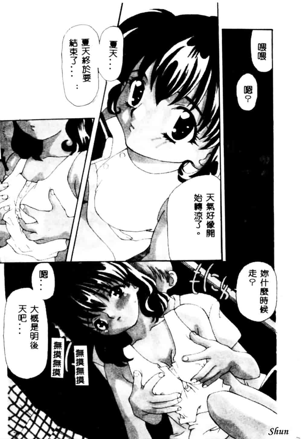 汉化版-[奏亜希子] 桃極_第7集