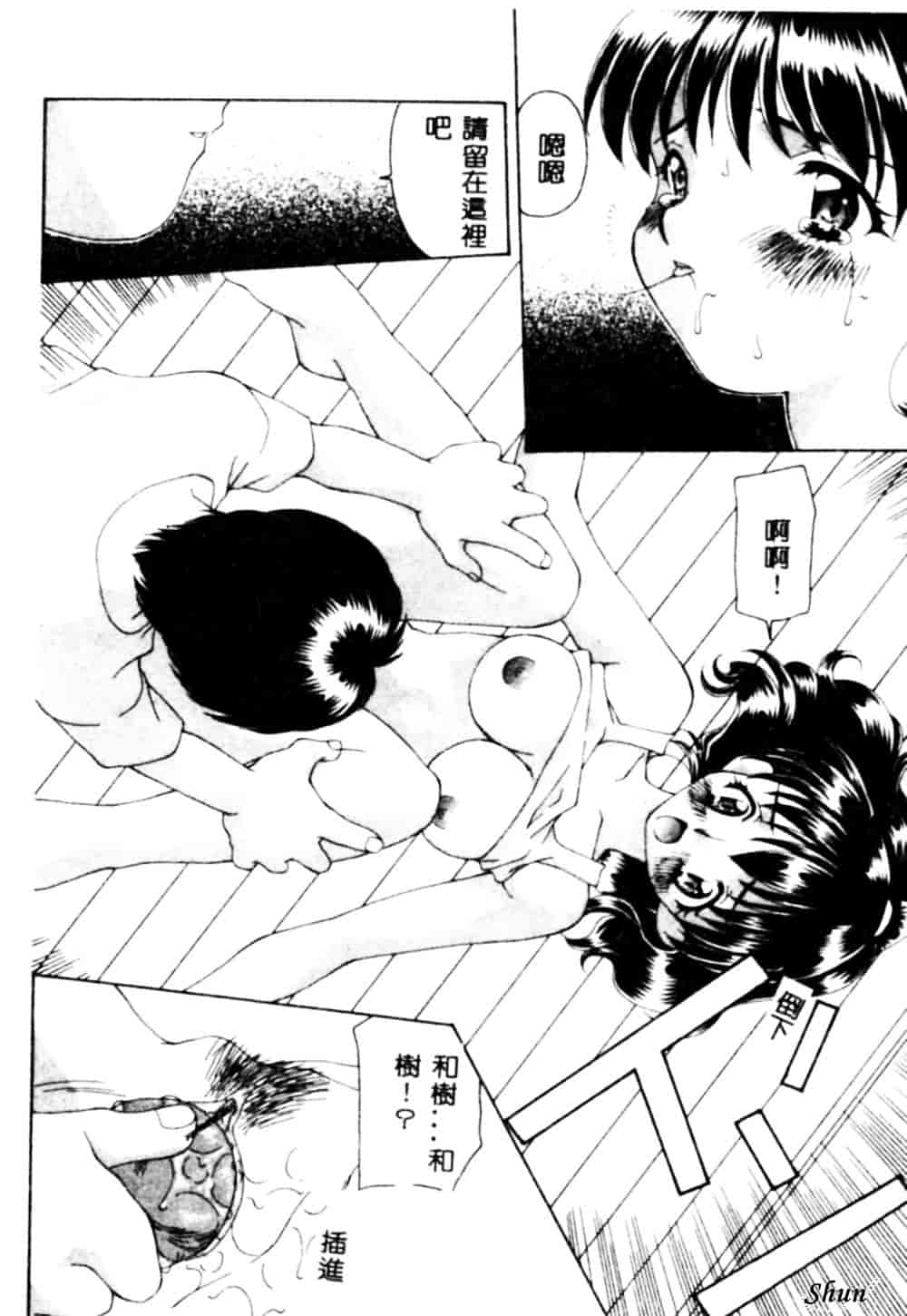 汉化版-[奏亜希子] 桃極_第7集
