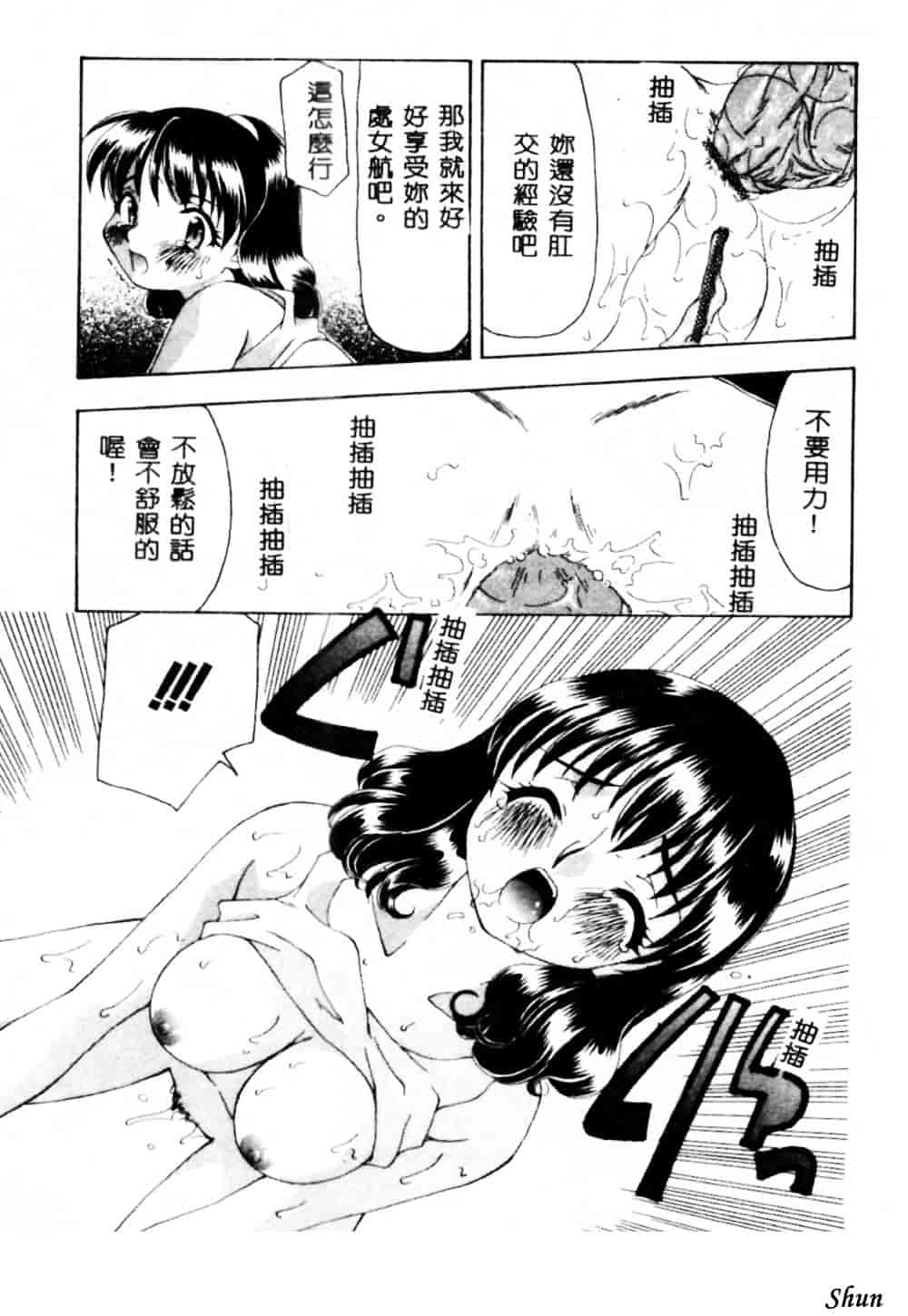 汉化版-[奏亜希子] 桃極_第7集